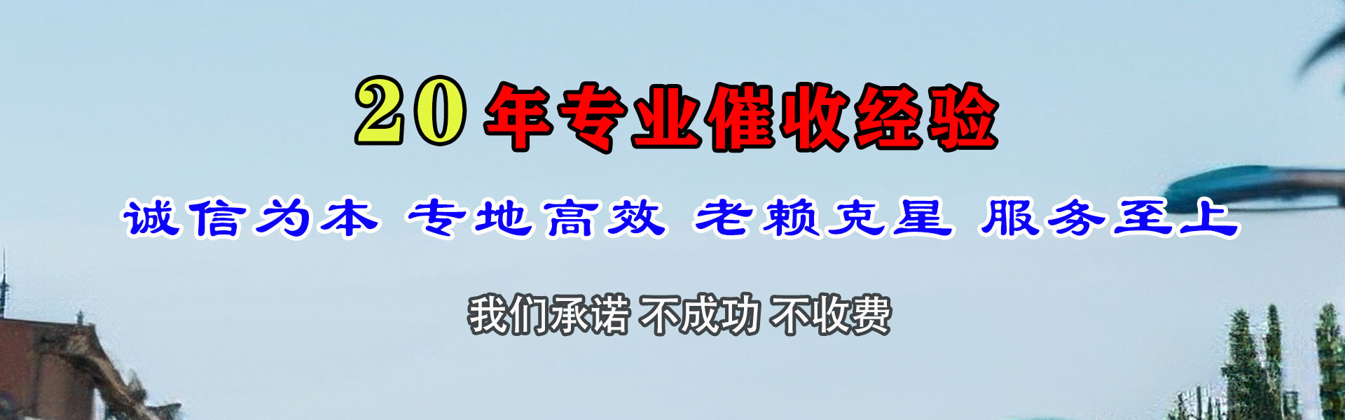 阳新催帐公司